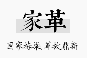 家革名字的寓意及含义