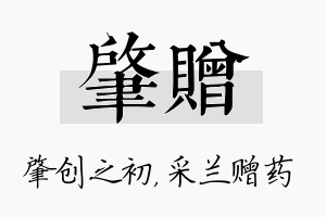 肇赠名字的寓意及含义