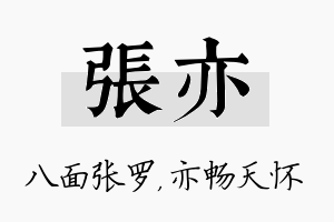 张亦名字的寓意及含义