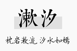 漱汐名字的寓意及含义