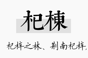 杞栋名字的寓意及含义