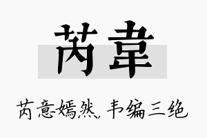 芮韦名字的寓意及含义