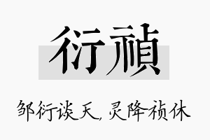 衍祯名字的寓意及含义