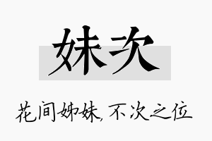 妹次名字的寓意及含义