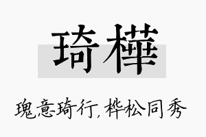 琦桦名字的寓意及含义