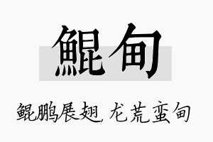 鲲甸名字的寓意及含义