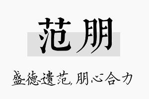 范朋名字的寓意及含义