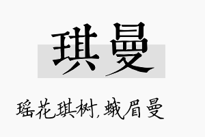 琪曼名字的寓意及含义