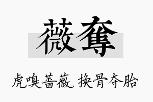 薇夺名字的寓意及含义