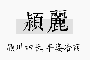 颍丽名字的寓意及含义