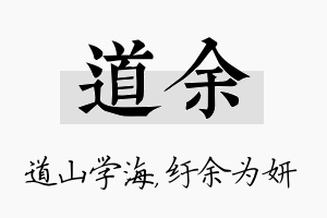 道余名字的寓意及含义