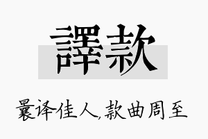 译款名字的寓意及含义