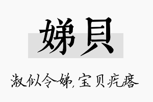 娣贝名字的寓意及含义