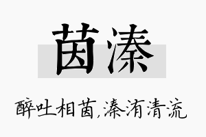 茵溱名字的寓意及含义