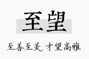 至望名字的寓意及含义