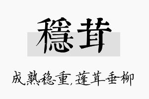 稳茸名字的寓意及含义