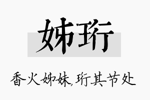 姊珩名字的寓意及含义