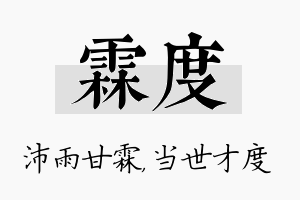 霖度名字的寓意及含义