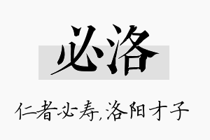 必洛名字的寓意及含义