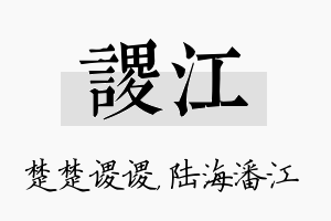 谡江名字的寓意及含义