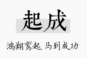 起成名字的寓意及含义