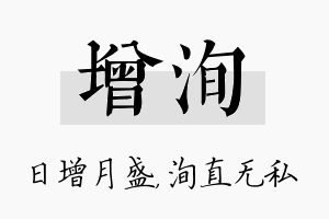 增洵名字的寓意及含义