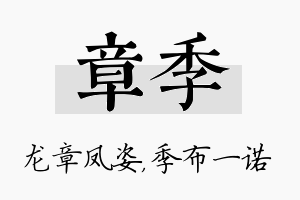 章季名字的寓意及含义