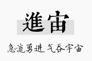 进宙名字的寓意及含义