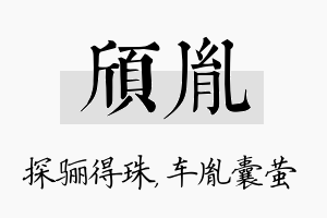 颀胤名字的寓意及含义