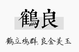 鹤良名字的寓意及含义