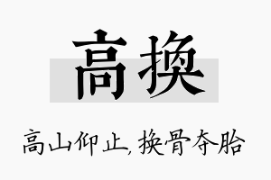 高换名字的寓意及含义