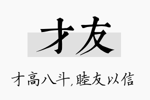 才友名字的寓意及含义