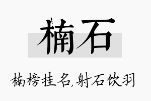 楠石名字的寓意及含义