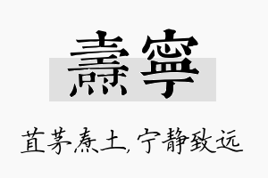 焘宁名字的寓意及含义