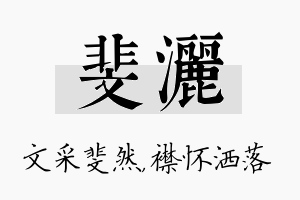 斐洒名字的寓意及含义