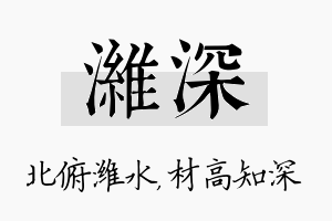 潍深名字的寓意及含义