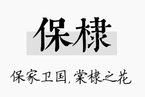 保棣名字的寓意及含义