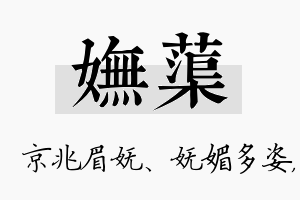 妩蕖名字的寓意及含义