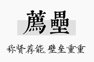 荐垒名字的寓意及含义