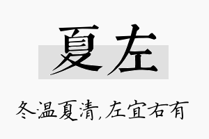 夏左名字的寓意及含义