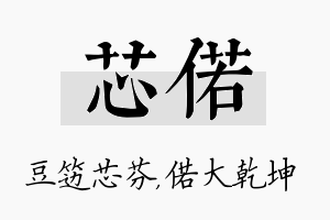 芯偌名字的寓意及含义