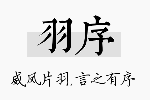 羽序名字的寓意及含义