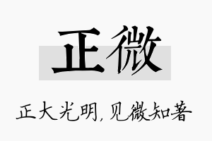 正微名字的寓意及含义