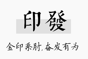 印发名字的寓意及含义