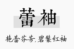 蕾袖名字的寓意及含义