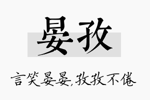 晏孜名字的寓意及含义