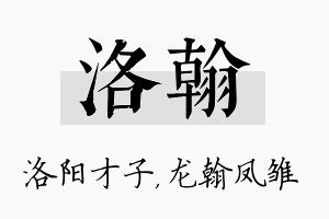 洛翰名字的寓意及含义