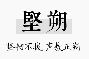 坚朔名字的寓意及含义