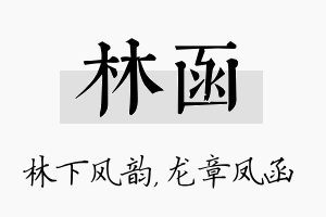 林函名字的寓意及含义