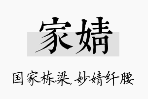 家婧名字的寓意及含义